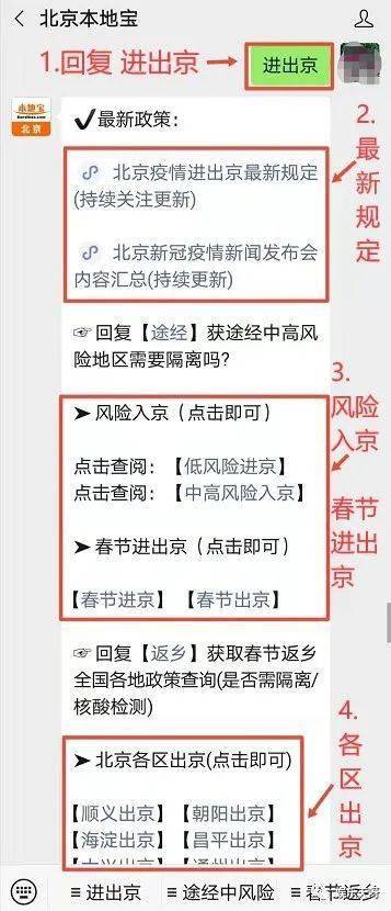 北京疫情进出京规定：中高风险地区人员离京出京咋整？