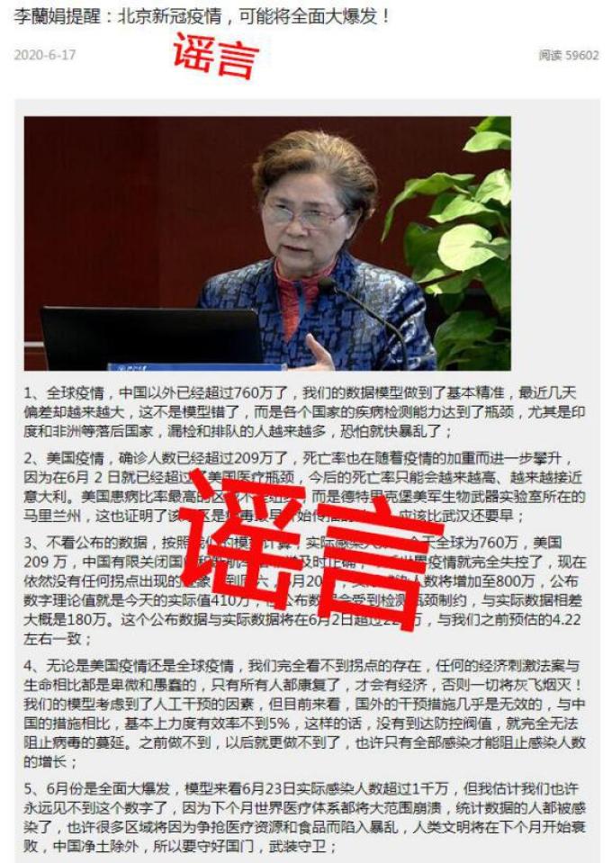 李兰娟辟谣网传文章，详解北京疫情防控重点及排查关键