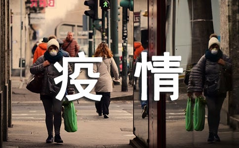 疫情期间隔离管理制度全知道，这些要点你必须掌握