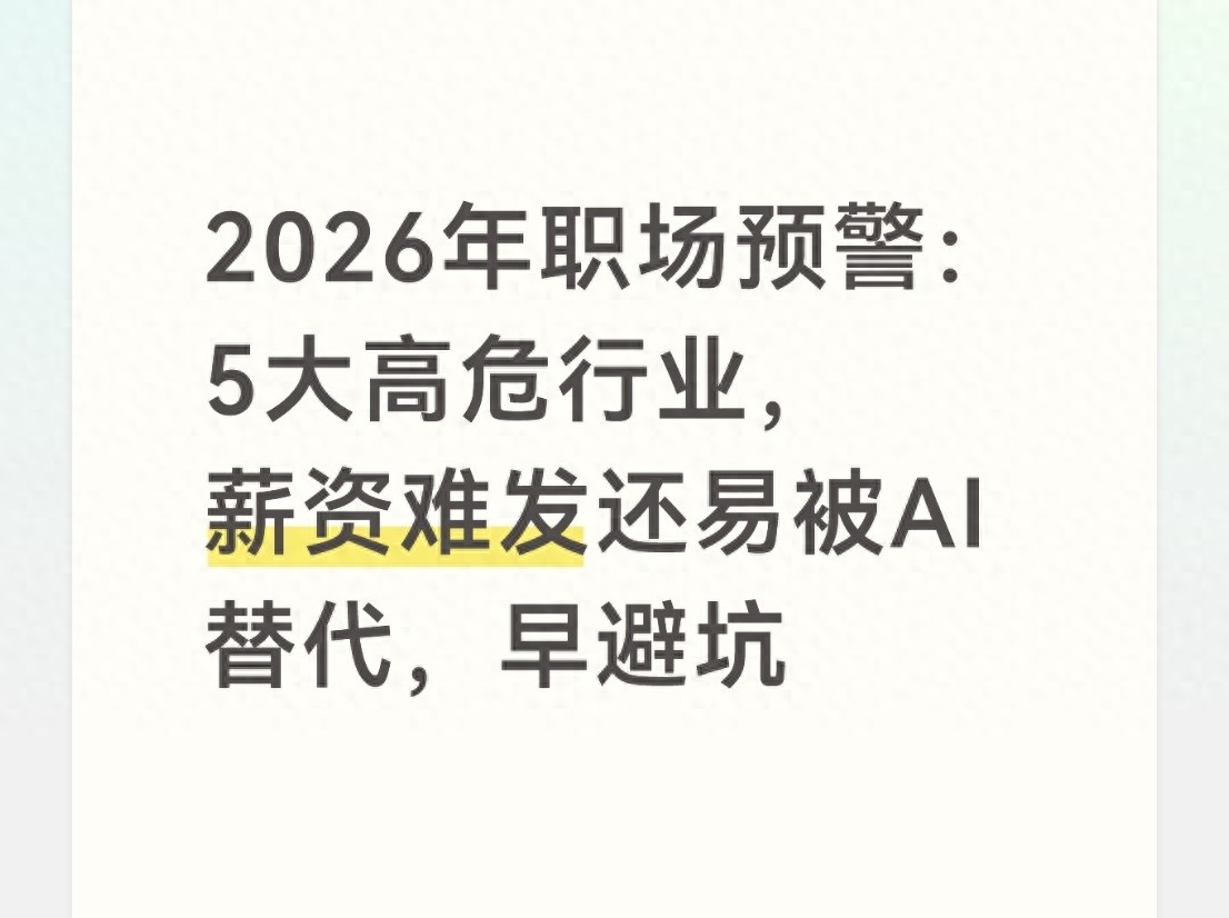 2026年职场重灾区行业揭秘及转型方案（含疫情相关行业情况）