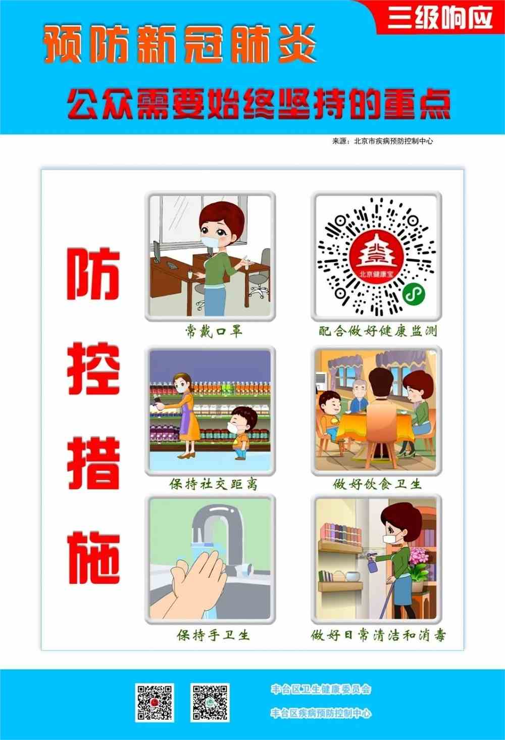 新学期开学在即，全方位疫情防控指南为校园安全护航