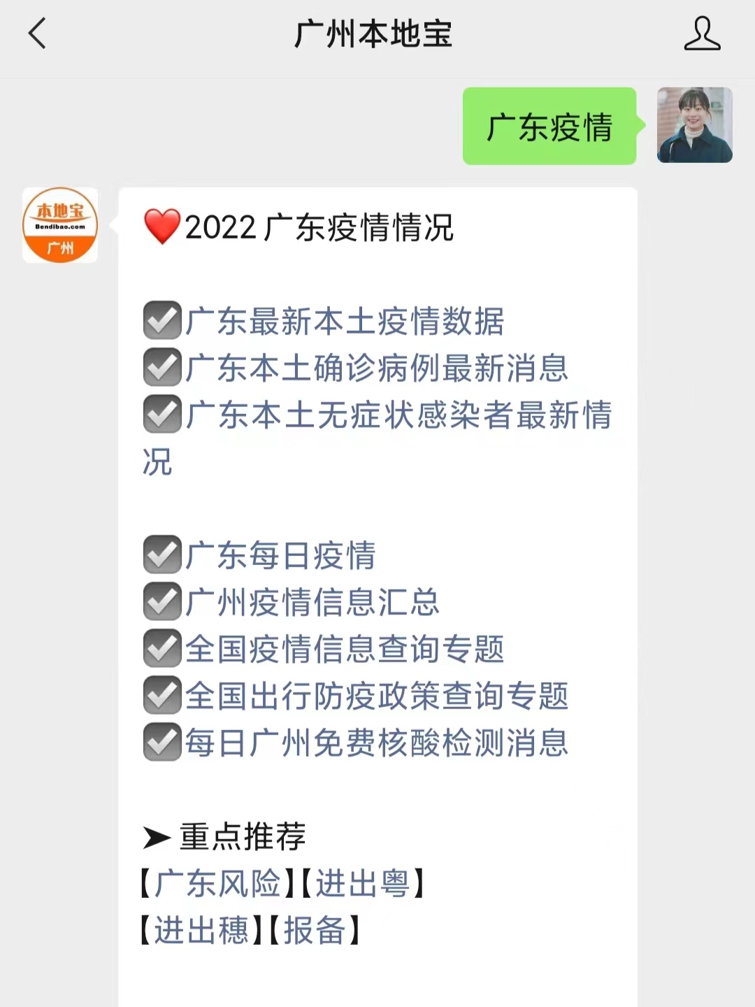 2022年12月17日广东本土疫情新增确诊病例情况通报